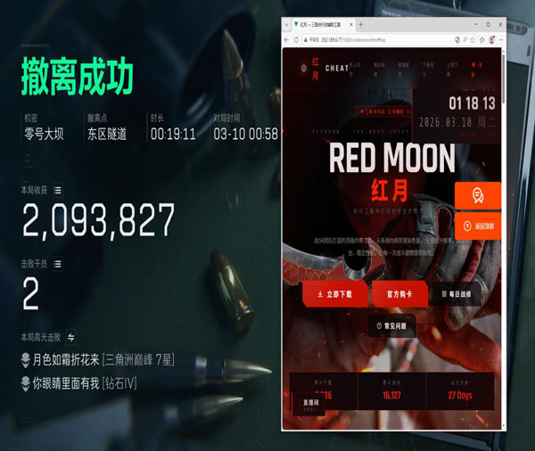 尖峰电竞三角洲外挂软件效果